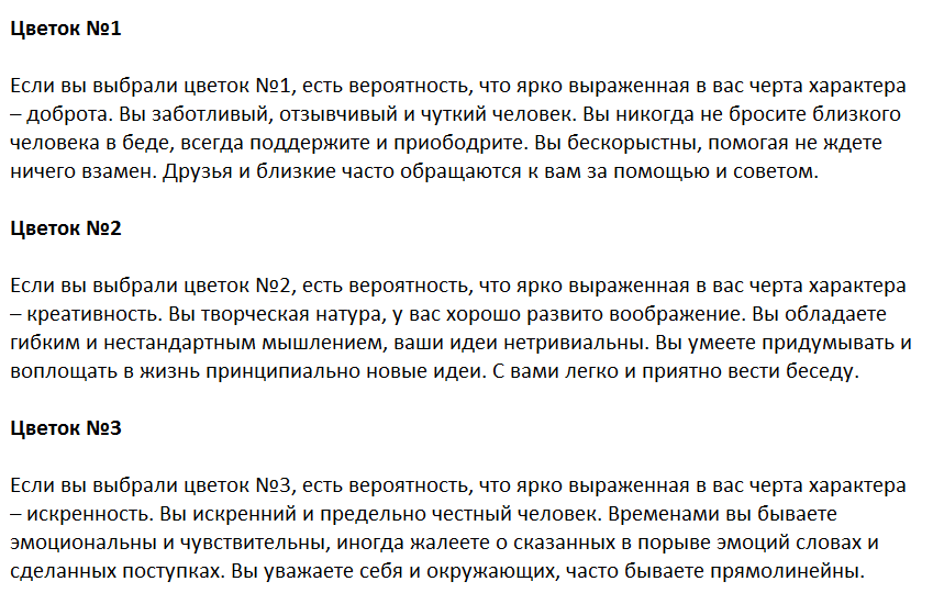 Ответы на психологический тест, который расскажет какая черта характера выражена в Вас ярче всего