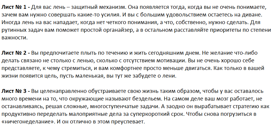 Ответы на психологический тест, который определит насколько Вы ленивы и почему ленитесь