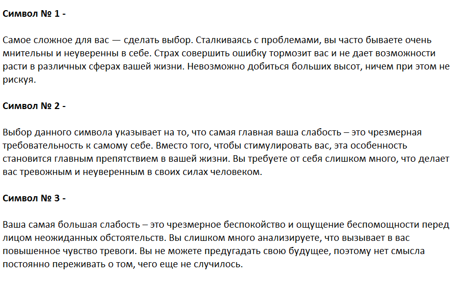 Ответы на психологический тест, который расскажет о скрытых слабостях Вашего характера