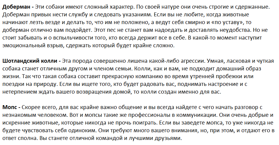 Ответы на психологический тест, который расскажет какая собака подойдет Вам по характеру