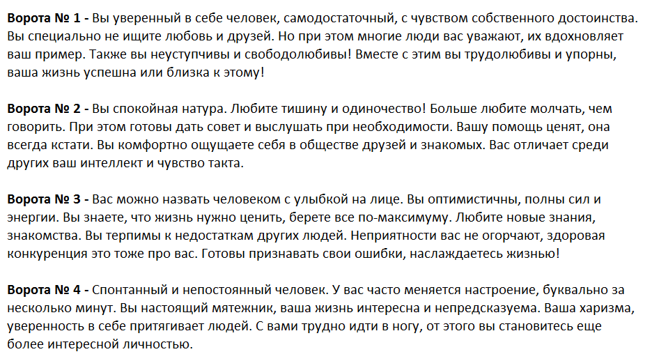 Ответы на психологический тест, который поможет познать себя через ворота