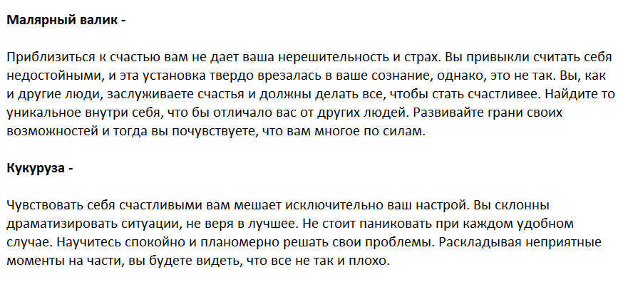 Ответы на психологический тест, который расскажет, что мешает Вам приблизиться к счастью