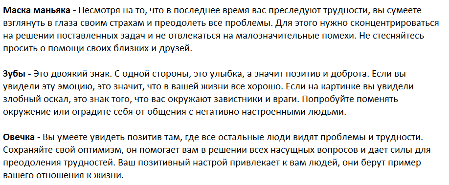 Ответы на психологический тест, который раскроет Вашу личность