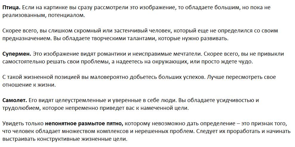 Ответы на психологический тест, который расскажет какой Вы человек на самом деле