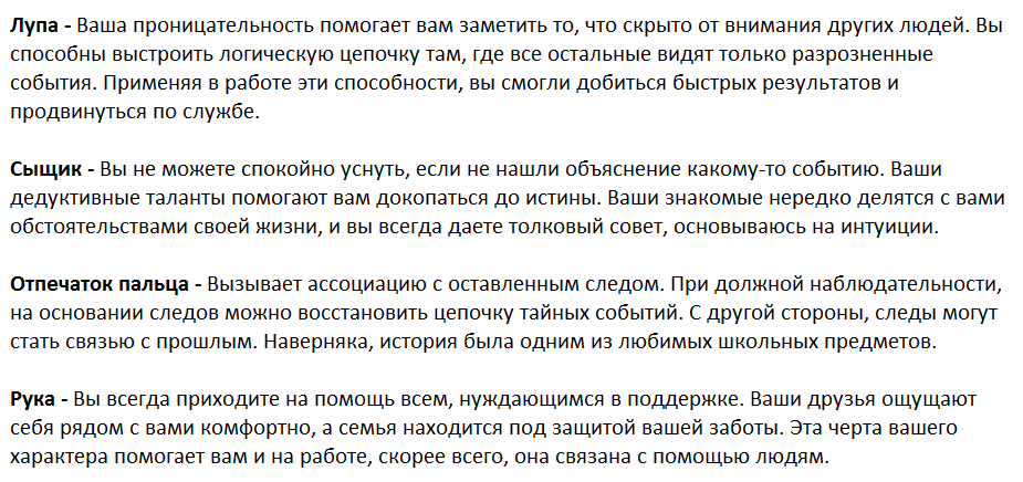 Ответы на психологический тест, который определит Ваш психотип
