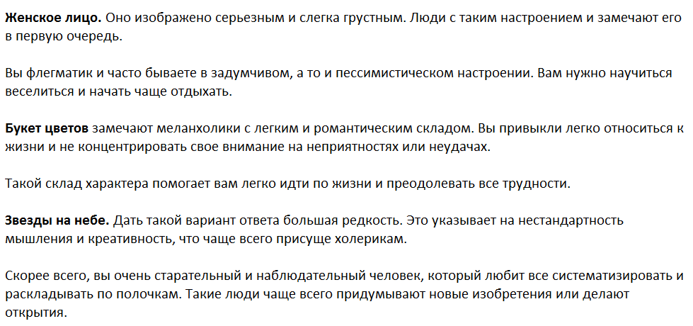 Ответы на психологический тест, который расскажет об особенностях Вашего характера