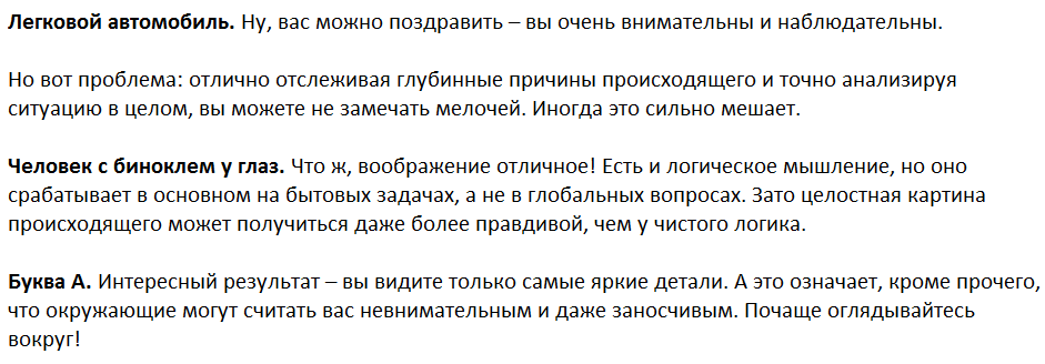 Ответы на психологический тест, который определит основные черты Вашего характера