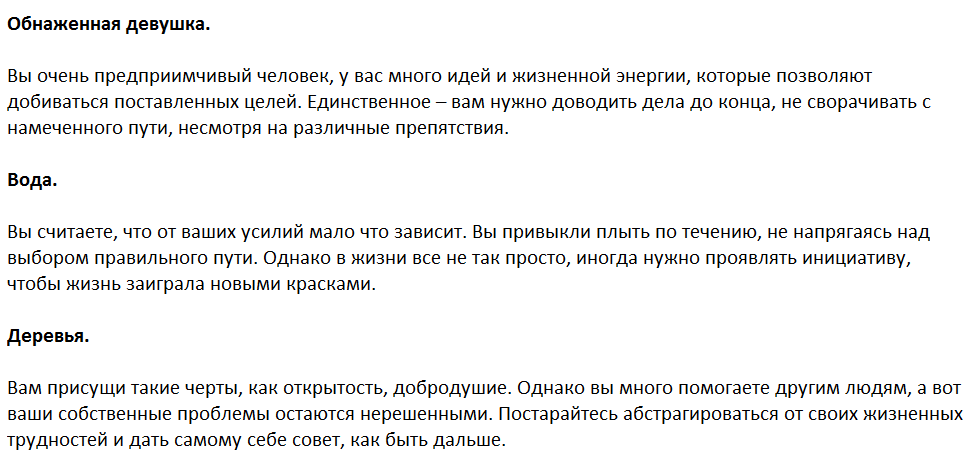 Ответы на психологический тест, который поможет Вам узнать себя получше