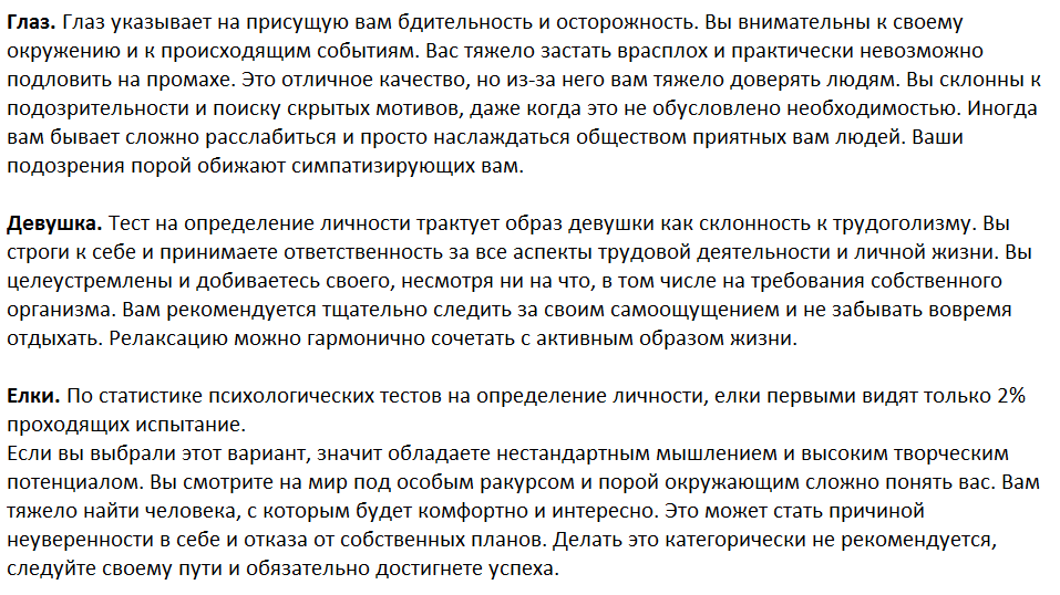Ответы на психологический тест, который покажет обратную сторону Ваших положительных качеств