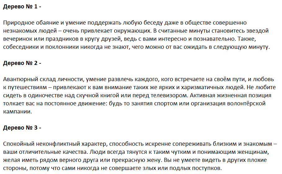 Ответы на психологический тест, который расскажет о привлекательных чертах Вашего характера