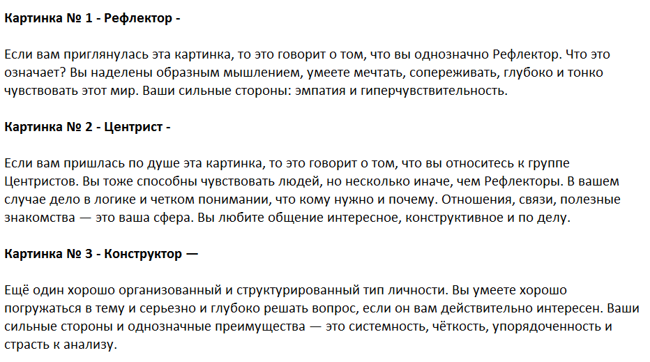 Ответы на психологический тест, который определит Ваш тип личности