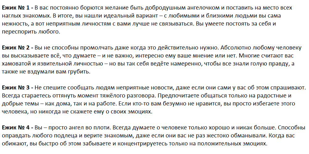 Ответы на психологический тест, который расскажет о чертах Вашего характера и типе личности