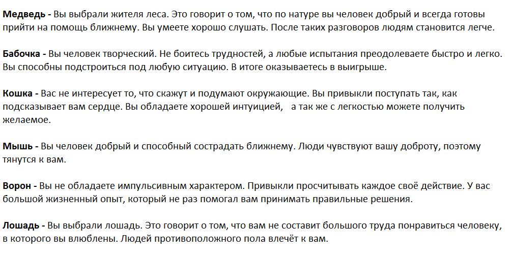 Ответы на психологический тест, который расскажет о Ваших скрытых возможностях