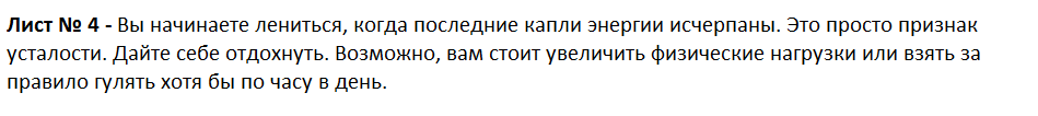 Ответы на психологический тест, который определит насколько Вы ленивы и почему ленитесь