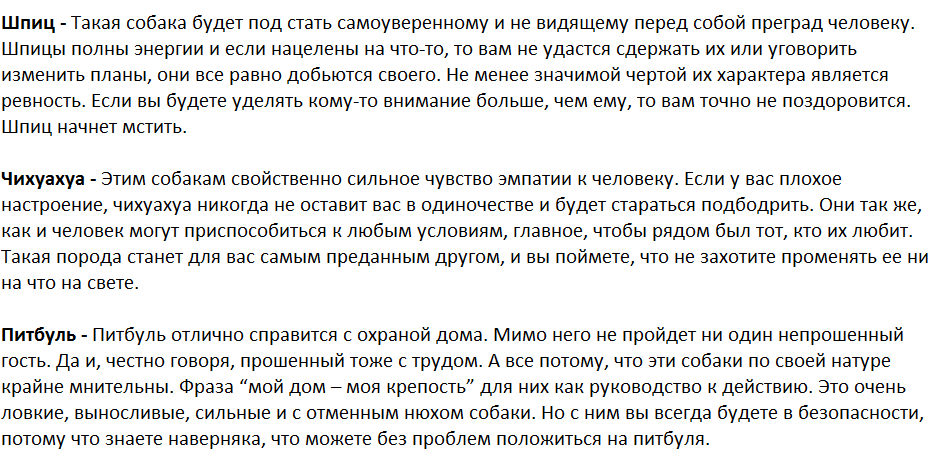Ответы на психологический тест, который расскажет какая собака подойдет Вам по характеру