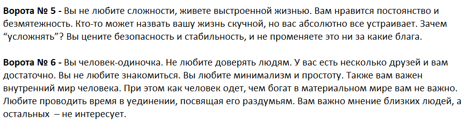 Ответы на психологический тест, который поможет познать себя через ворота