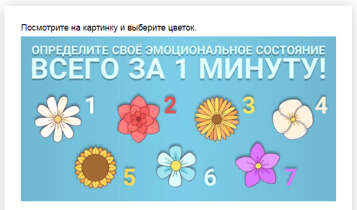 Ответы на психологический тест, который расскажет о Вашем эмоциональном состоянии
