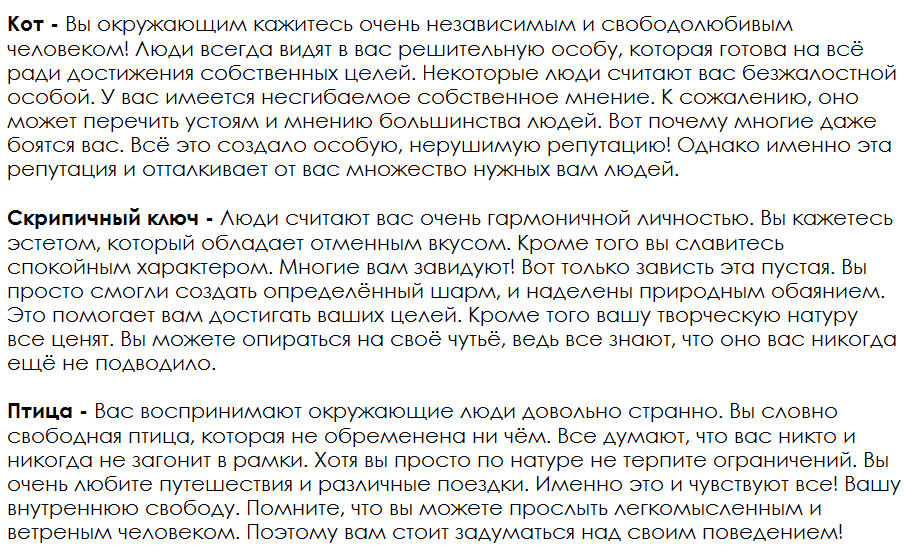 Ответы на психологический тест, который расскажет каким человеком Вас видят окружающие
