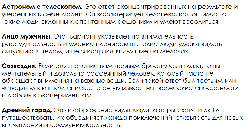 Ответы на психологический тест, который раскроет Ваш характер