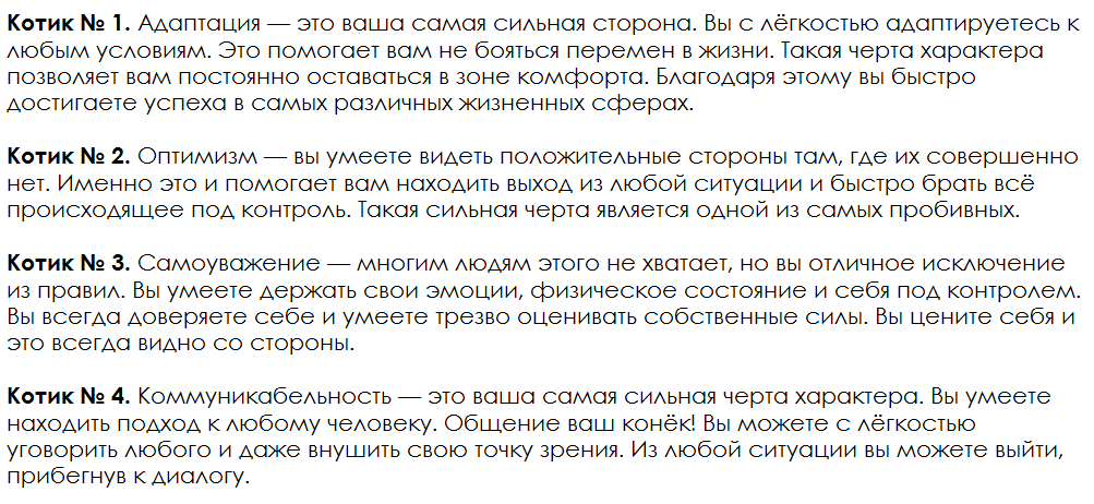 Ответы на психологический тест, который расскажет о Вашей самая сильной черте характераа