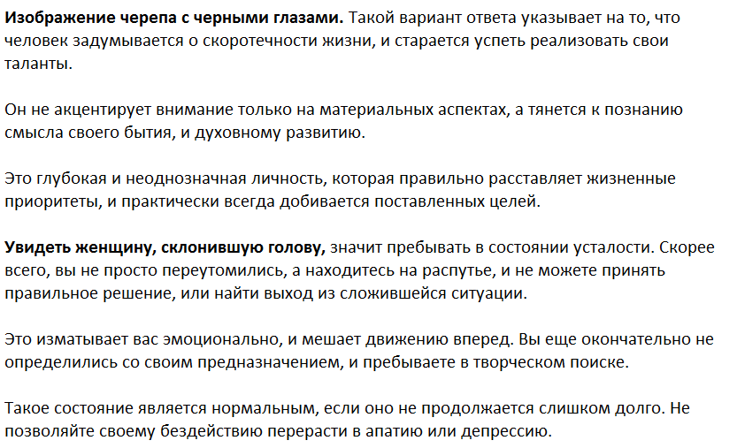 Ответы на психологический тест, который поможет Вам разобраться в себе