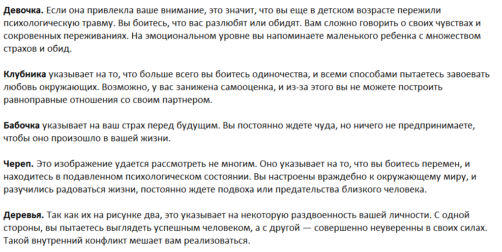 Ответы на психологический тест, который раскроет Ваши скрытые страхи