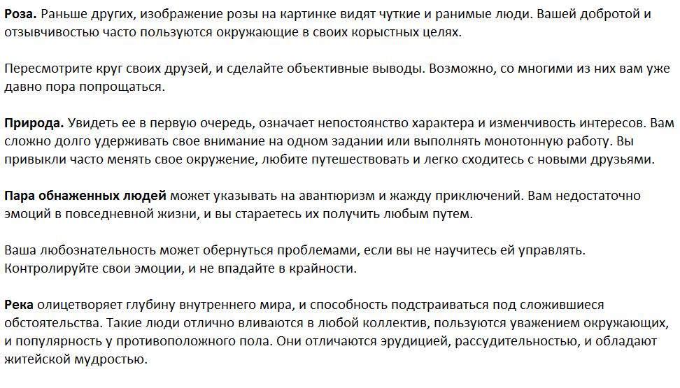 Ответы на психологический тест, который расскажет подробнее о Вашем характере