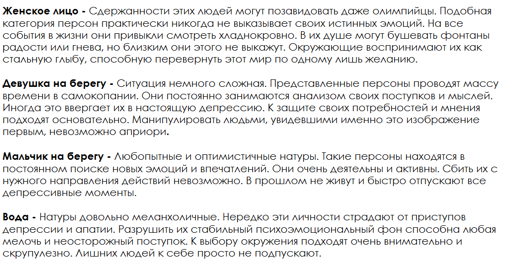 Ответы на психологический тест, который расскажет о Вашем внутреннем мире
