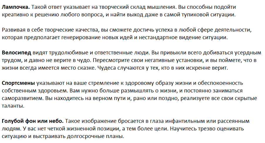 Ответы на психологический тест, который раскроет Ваши скрытые таланты