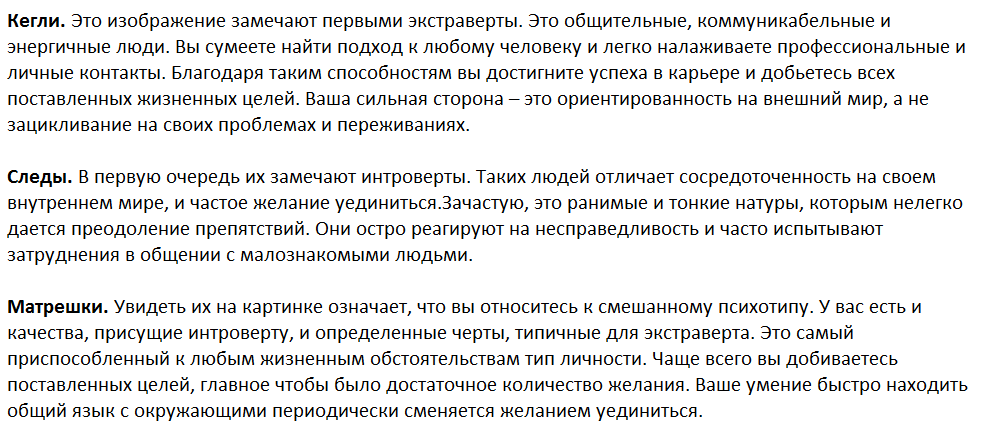 Ответы на психологический тест, который расскажет о Вашем психотипе