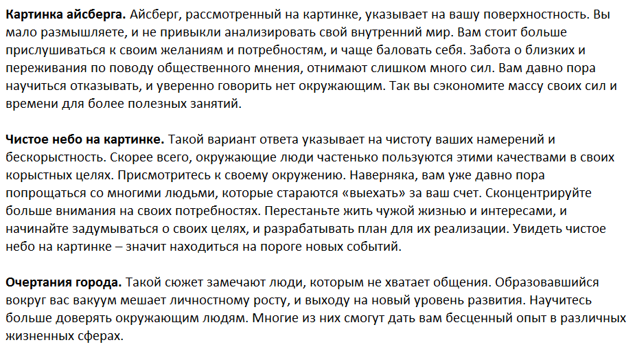 Ответы на психологический тест, который поможет посмотреть на себя со стороны