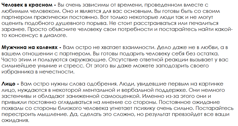 Ответы на психологический тест, который расскажет о Вашей слабости в любви