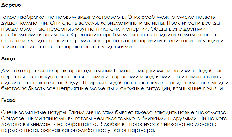 Ответы на психологический тест, который расскажет много нового о Вас