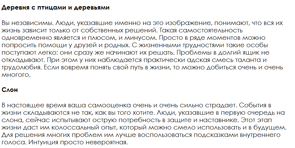 Ответы на психологический тест, который расскажет о Ваших особенностях