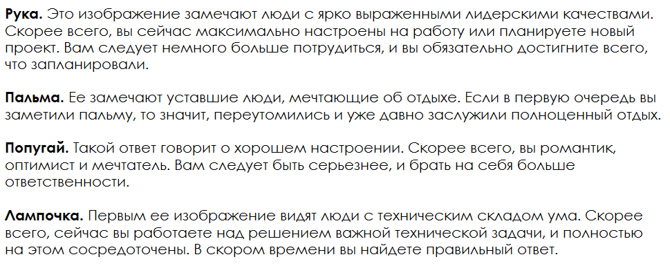 Ответы на психологический тест, который расскажет о Ваших скрытых потребностях