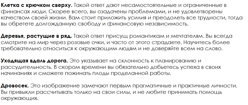 Ответы на психологический тест, который расскажет, кто Вы есть на самом деле