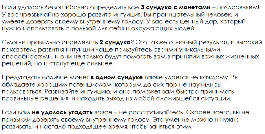 Ответы на психологический тест на интуицию, который выявит Ваши скрытые способности