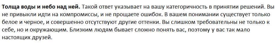 Ответы на психологический тест, который поможет посмотреть на себя со стороны