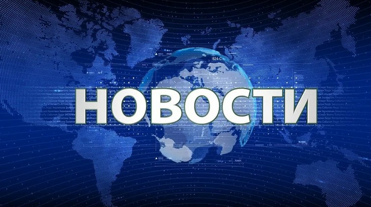 Актуальные новости Украины и Мира.