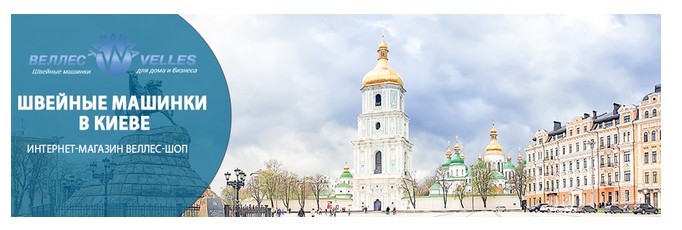 Покупка швейных машин в Киеве по низким ценам.