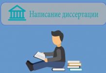 Как и где заказать кандидатскую диссертацию