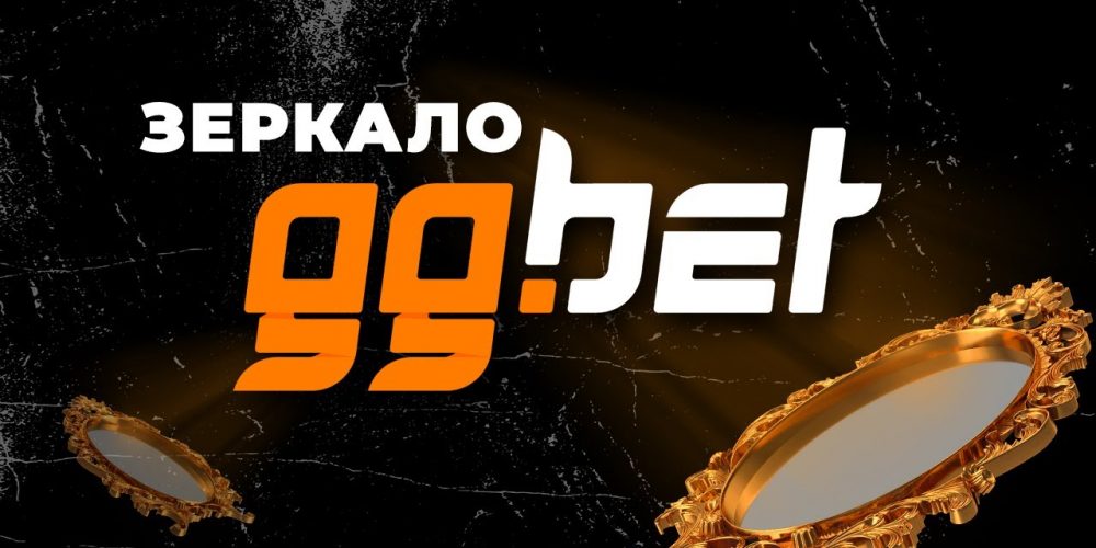 Что делать, если сервис GGBET не работает