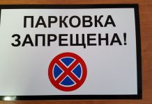 Где применяется и для чего нужна табличка парковка запрещена парковка запрещена