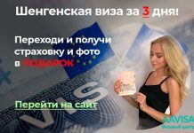 Как получить шенгенскую визу