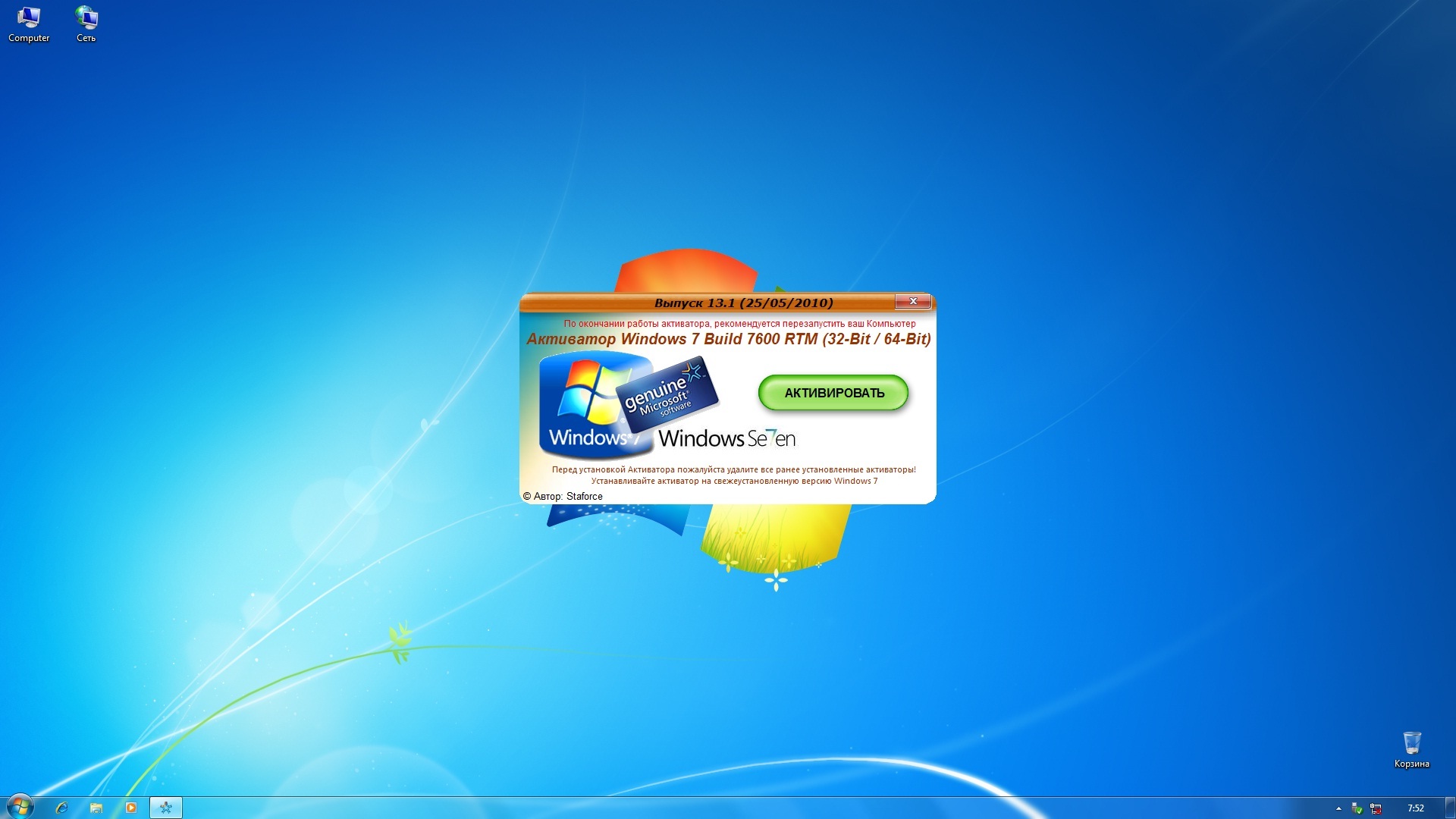 Процесс активации для windows 7