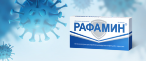 Применение противовирусного препарата Рафамин