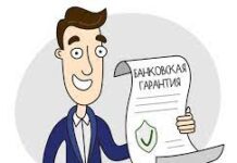 Выдача банковской гарантии — все, что вам нужно знать