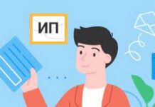 Где открыть ип : что учесть