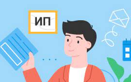 Где открыть ип : что учесть