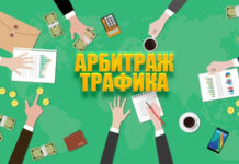 Зарабатывание денег с помощью арбитража трафика: прибыльное онлайн-предприятие